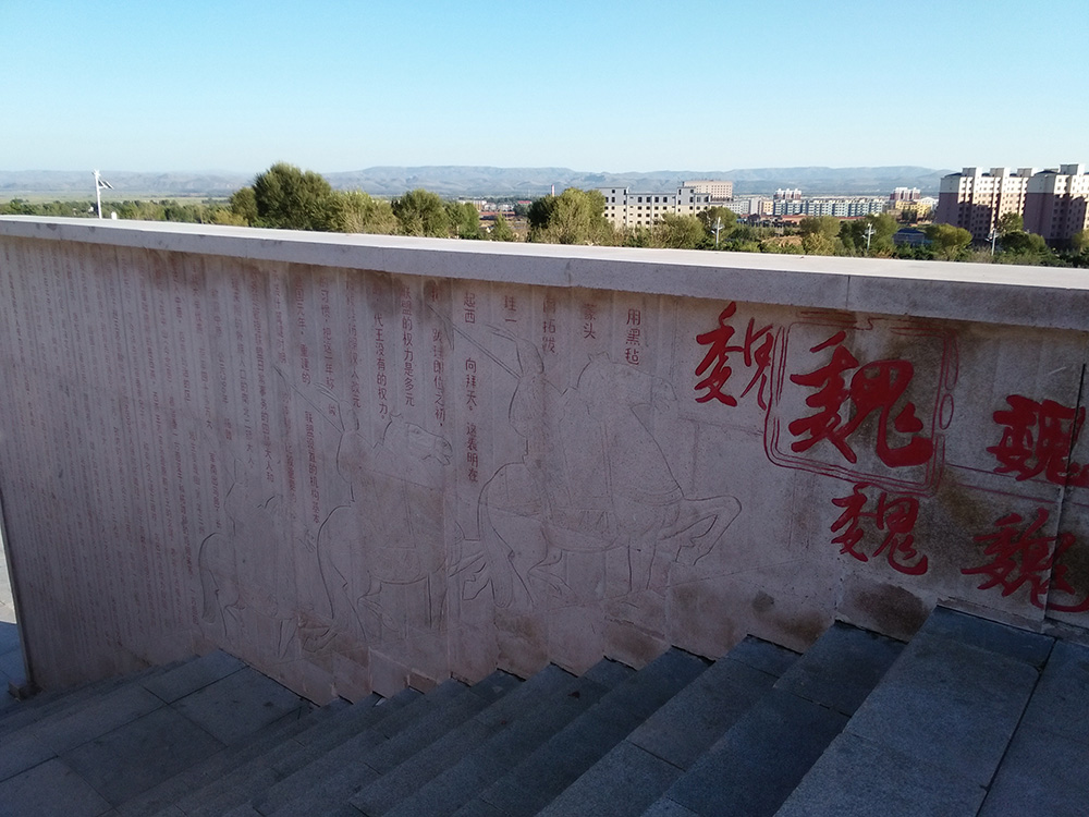 《拓跋珪 浮雕 地雕 栏杆》